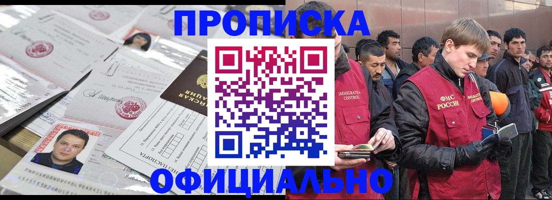 прописка для работы в Тольятти