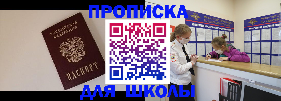 прописка ребенка в Тольятти
