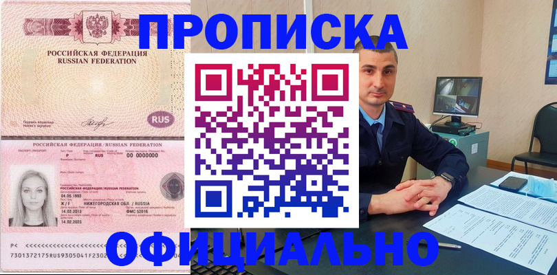 прописка в Тольятти
