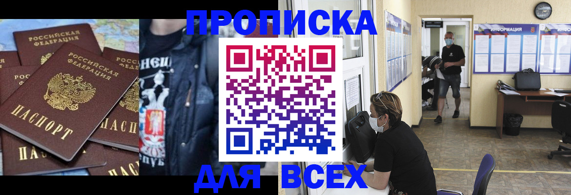 прописка 2025 в Тольятти
